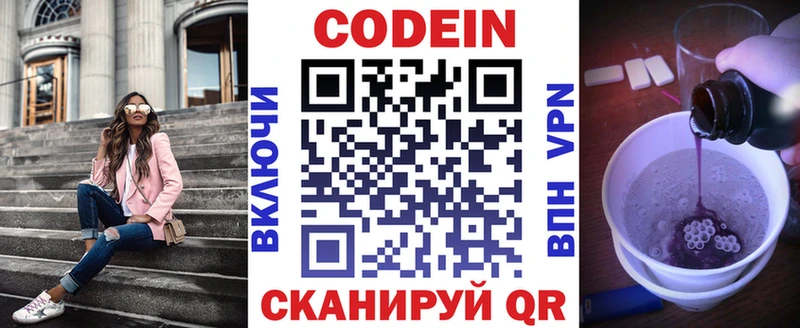 Кодеиновый сироп Lean Purple Drank  Далматово 